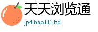 新奥2025年天天开好彩如2025新澳门天天免费谜语答案